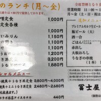 冨士屋本店 - 