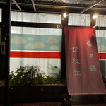 らぁ麺 ひなた - 