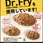 日乃屋カレー - 料理写真:当店は、多機能調理分子器、ドクターフライを使用しています。
【特徴】
① 食材の水分が流出しないため、揚げ物が美味しくジューシーな状態を長時間保ちます！
② オイルミストも減少されるため健康も守ります。
③ 食材の衣が吸収する油の量を最大50%カット！カラっと揚がりヘルシーな揚げ物を安心してご提供できます。