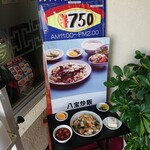 広来飯店 - 本日のサービスランチ（税別）