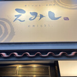 Kushishabu Emishi - 