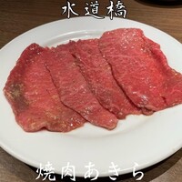 焼肉あきら - 