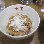 麺屋十王 - Ｂセットのチャーシュー丼。