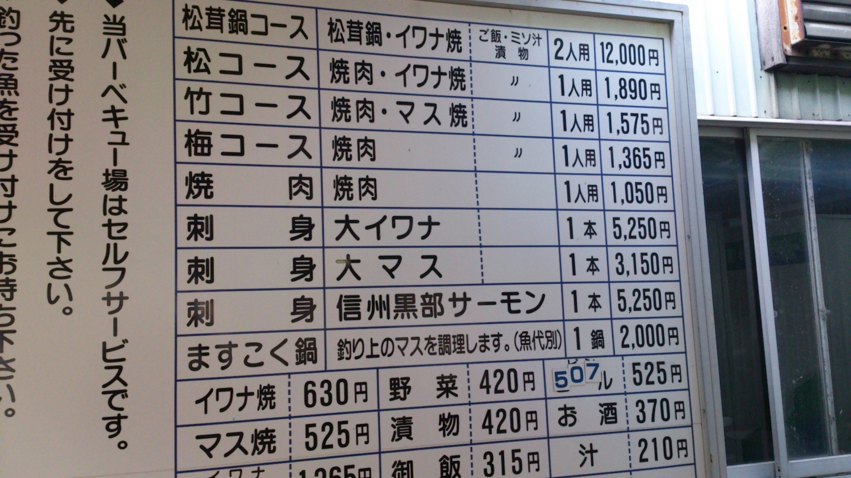 フィッシングランド鹿島槍ガーデン name=