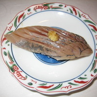 鮨 福原 - 鯵