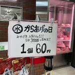 ミートみやざき - 3000と60は上書きで張り紙。その下の数字が気になって仕方ない(^^)