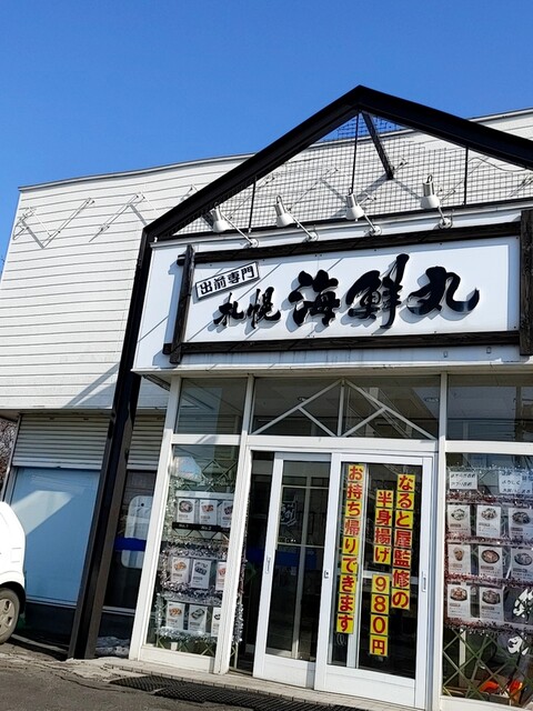 札幌海鮮丸 釧路店 - 武佐（寿司）の写真
