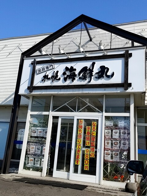 札幌海鮮丸 釧路店 - 武佐（寿司）の写真