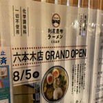 利尻昆布ラーメン くろおび - 