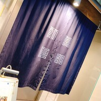 瓢嘻 京橋店 - 