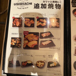 USHIHACHI - お肉のメニュー3追加系