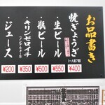 ぎょうざ 松龍軒 - メニュー・おにぎりもあった