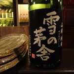 酒盃 - 雪の茅舎