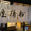 船橋屋 亀戸天神前本店