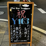 The Bar Tenmar - 夜バージョン