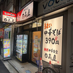 日高屋 - 