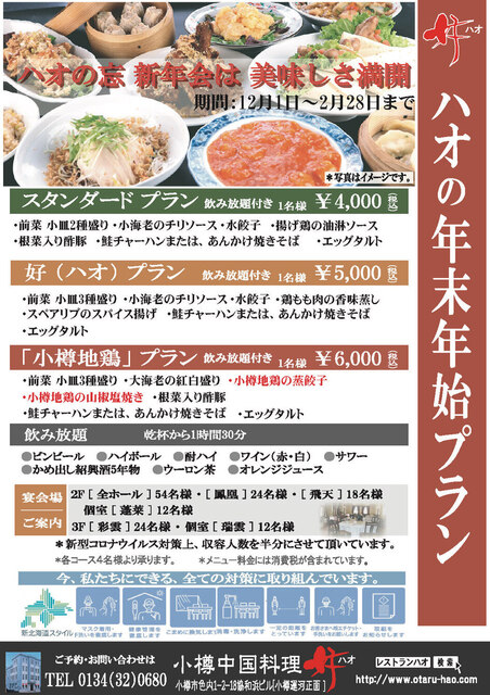 小樽中国料理 レストラン好（ハオ） - 小樽（中華料理）の写真