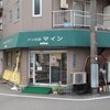 マイン - ”パンの店 マイン”の外観。