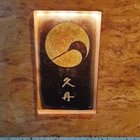 日本料理 久丹 - 