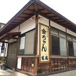 中華そば 金ちゃん - 