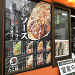 Takoyaki Sakaba Takofuku - 店頭メニュー