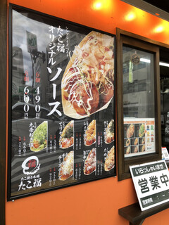 h Takoyaki Sakaba Takofuku - 店頭メニュー