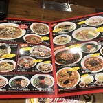 ラーメン大学 - 