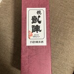 丸尾本店 - 凱陣（純米酒）