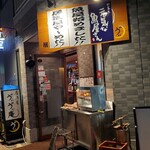 居酒屋う゛ぃう゛ぃ庵 - 