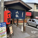 手のべ冷麺専門店 六盛 - 外観