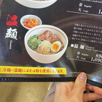 手のべ冷麺専門店 六盛 - メニュー