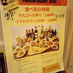 スマイル キッチン ヒマラヤン バル - 