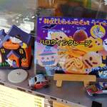 Fleur Crepes - ハロウィンクレープメニュー