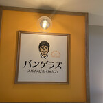 Bangerazusupaisubisutoroandokafe - 店内の看板