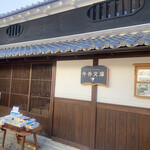 コミュニティカフェ 今井文庫 - 
