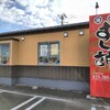 海転 すし誠 豊栄店