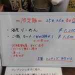 灼味噌らーめん 八堂八 - 限定麺のメニューになります