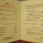 ガレリア - メニュー
