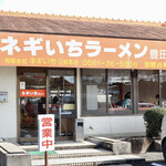 Negi Ichi Ramen - 豊田市篠原町の幹線道路沿いです