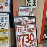 たま - お店の立て看板