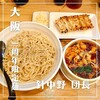 男のラーメン 針中野 団長 改