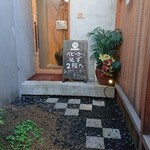 島飯 縁 - 入り口
