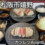 カツレツ Avanti - 