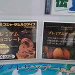 Fleur Crepes - プレミアムチョコレートソフトクリームメニュー