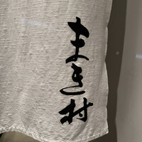 まき村 - 