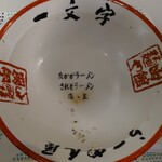 函館麺や 一文字 - 