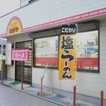 ラーメンたまや - 外観です