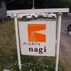 パンとカフェ nagi