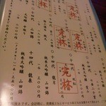 荻窪いちべえ - 十四代が！！