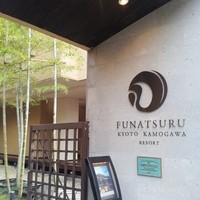 ルアン 鮒鶴京都鴨川リゾート - 